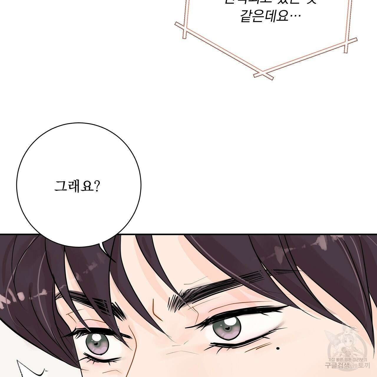 러브 미 리브 미 러브 미 16화 29