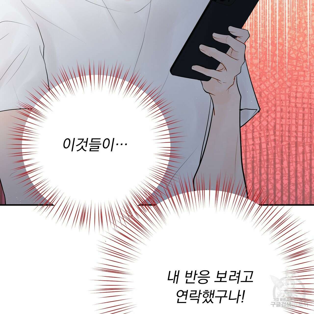 러브 미 리브 미 러브 미 16화 34