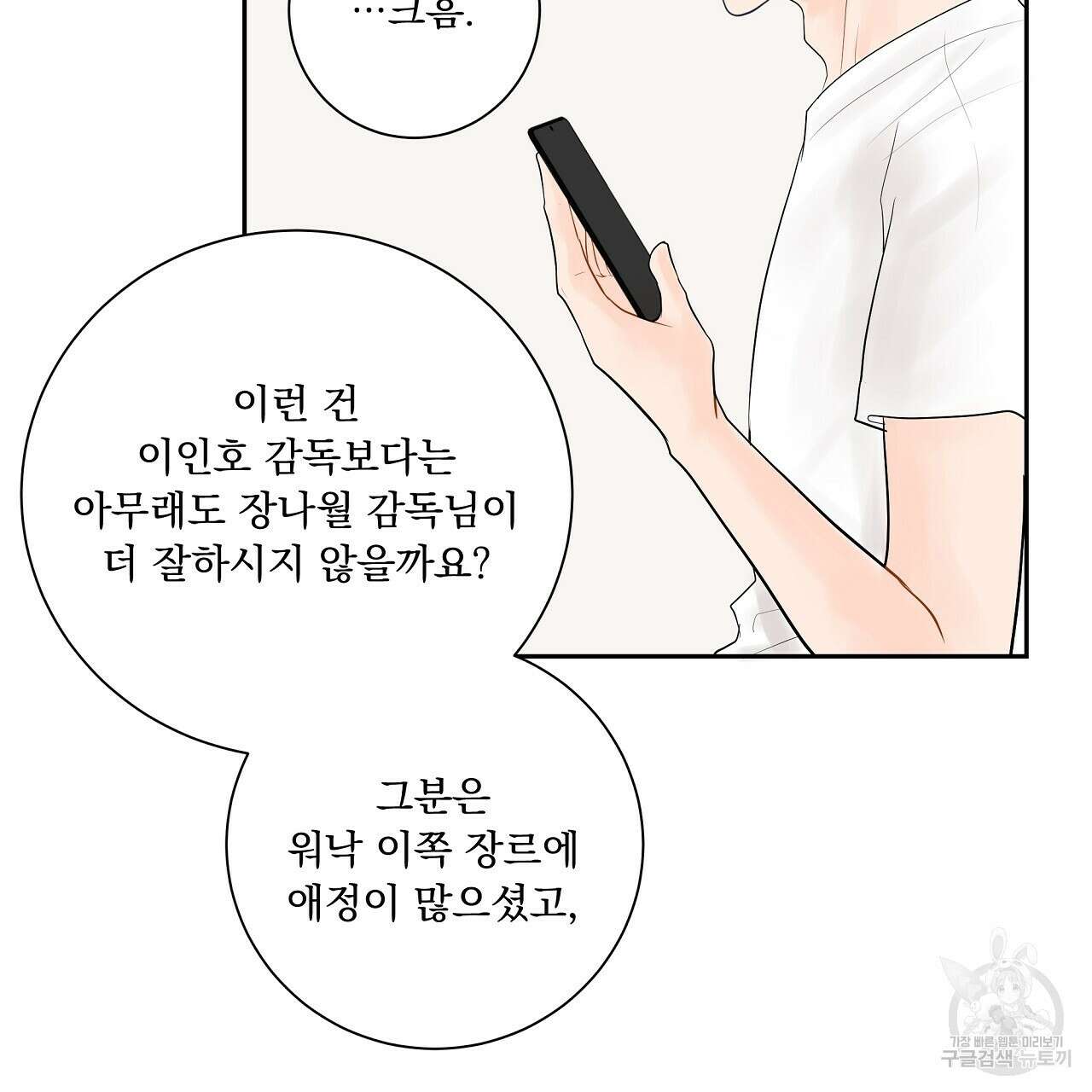 러브 미 리브 미 러브 미 16화 37