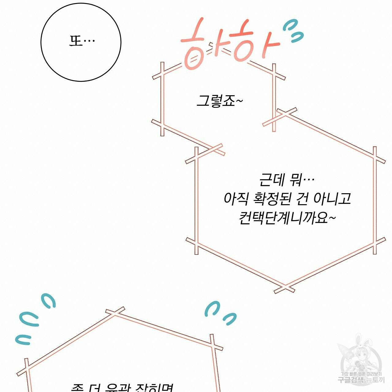 러브 미 리브 미 러브 미 16화 38