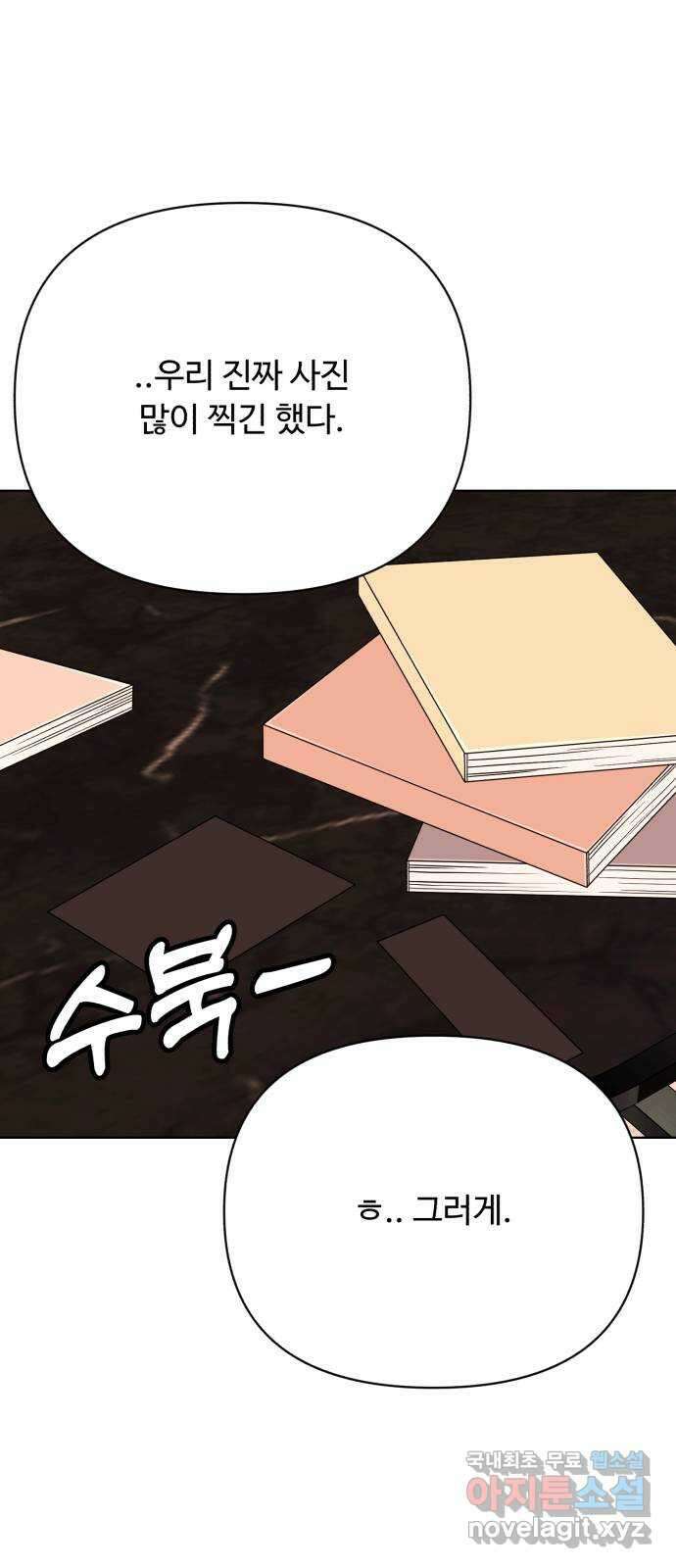 나타나주세요! 외전 마지막 화 7