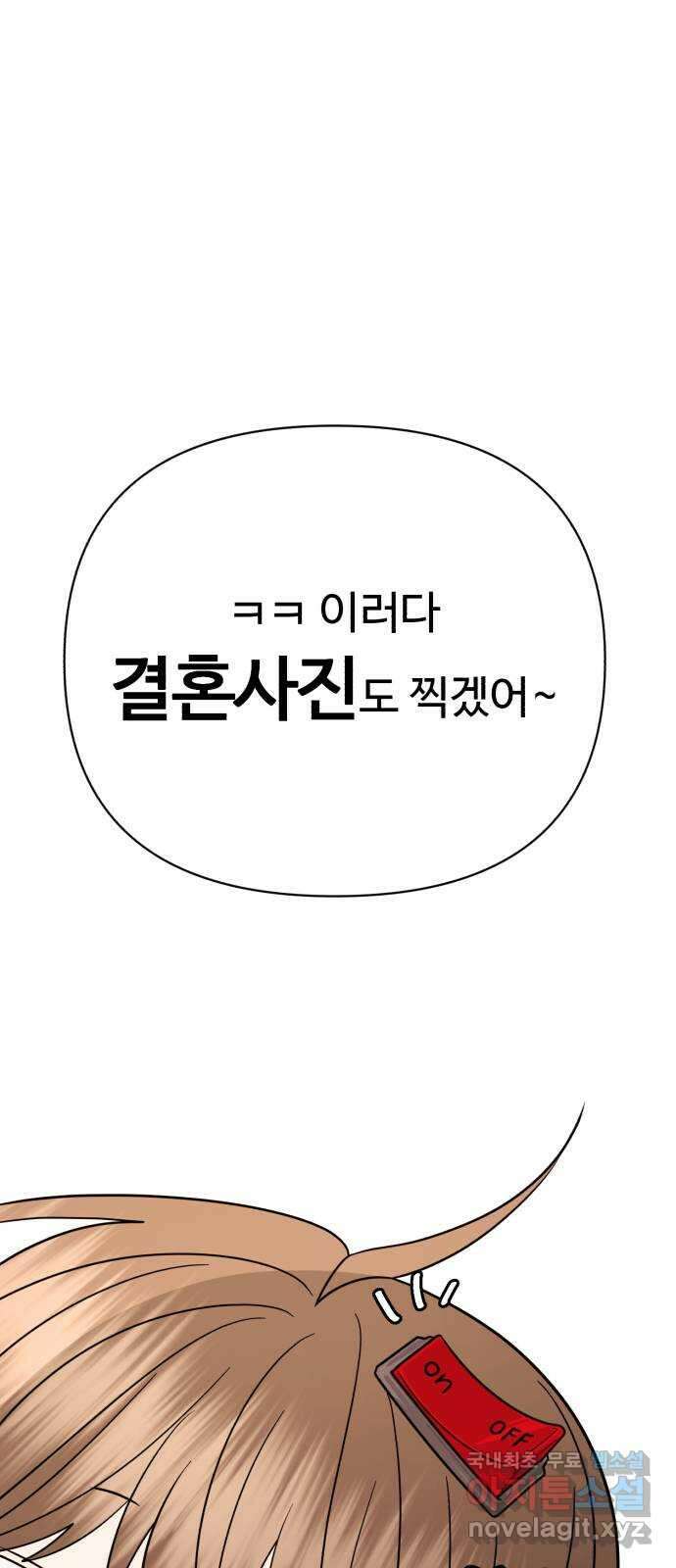 나타나주세요! 외전 마지막 화 8
