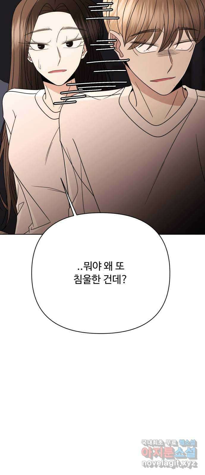 나타나주세요! 외전 마지막 화 10