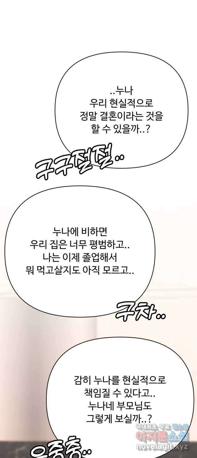 나타나주세요! 외전 마지막 화 11