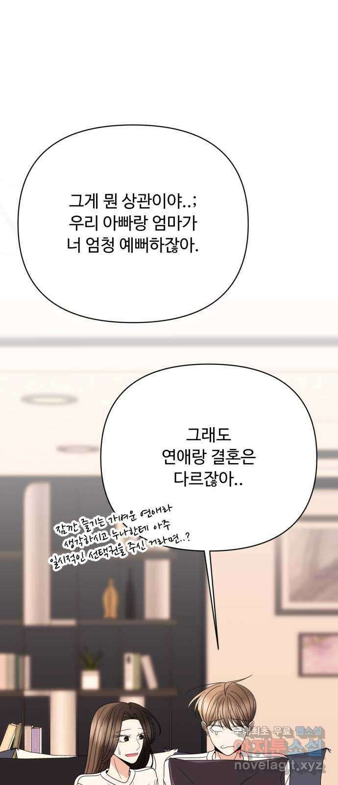 나타나주세요! 외전 마지막 화 13