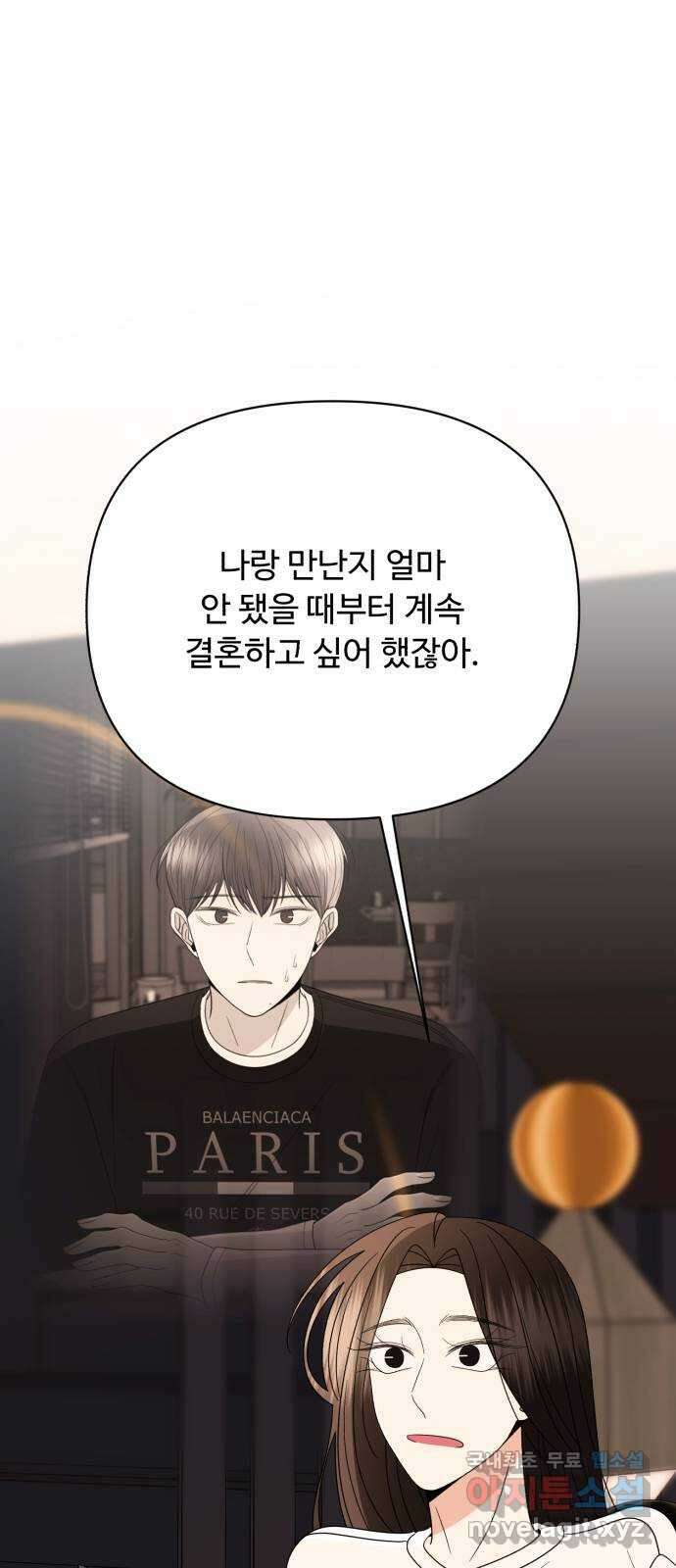 나타나주세요! 외전 마지막 화 17