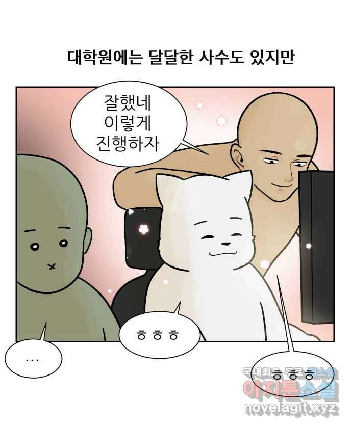 대학원 탈출일지 146화-투스윗 사수(1) 1