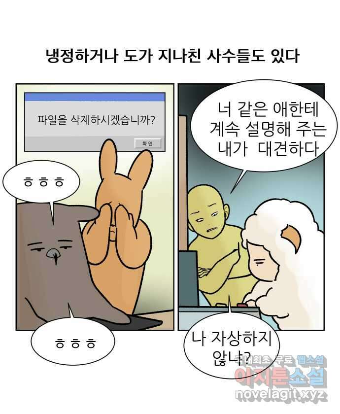 대학원 탈출일지 146화-투스윗 사수(1) 2