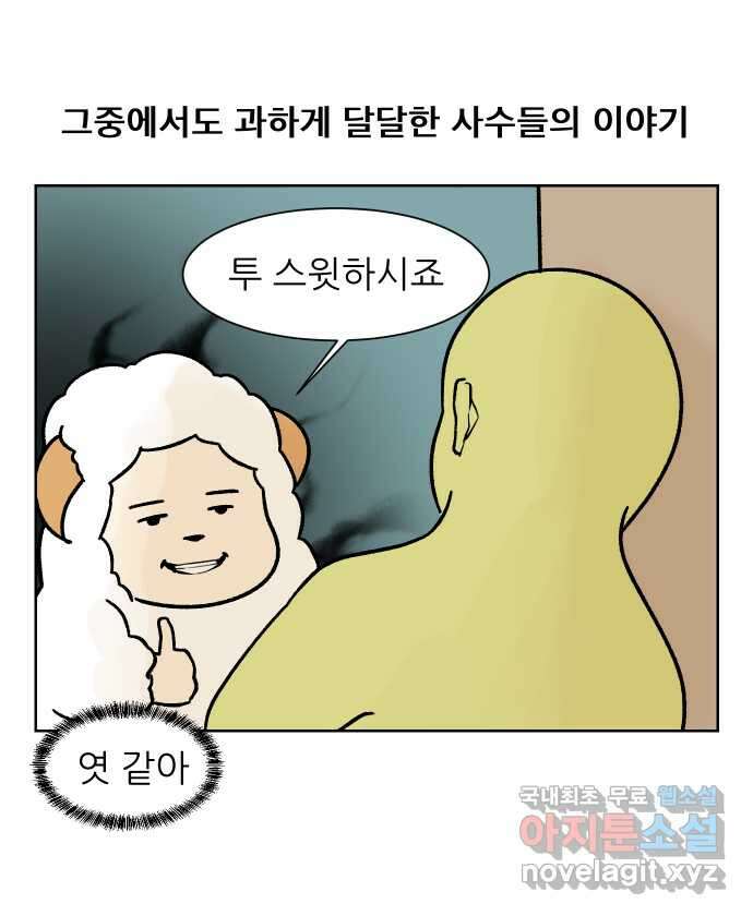 대학원 탈출일지 146화-투스윗 사수(1) 3