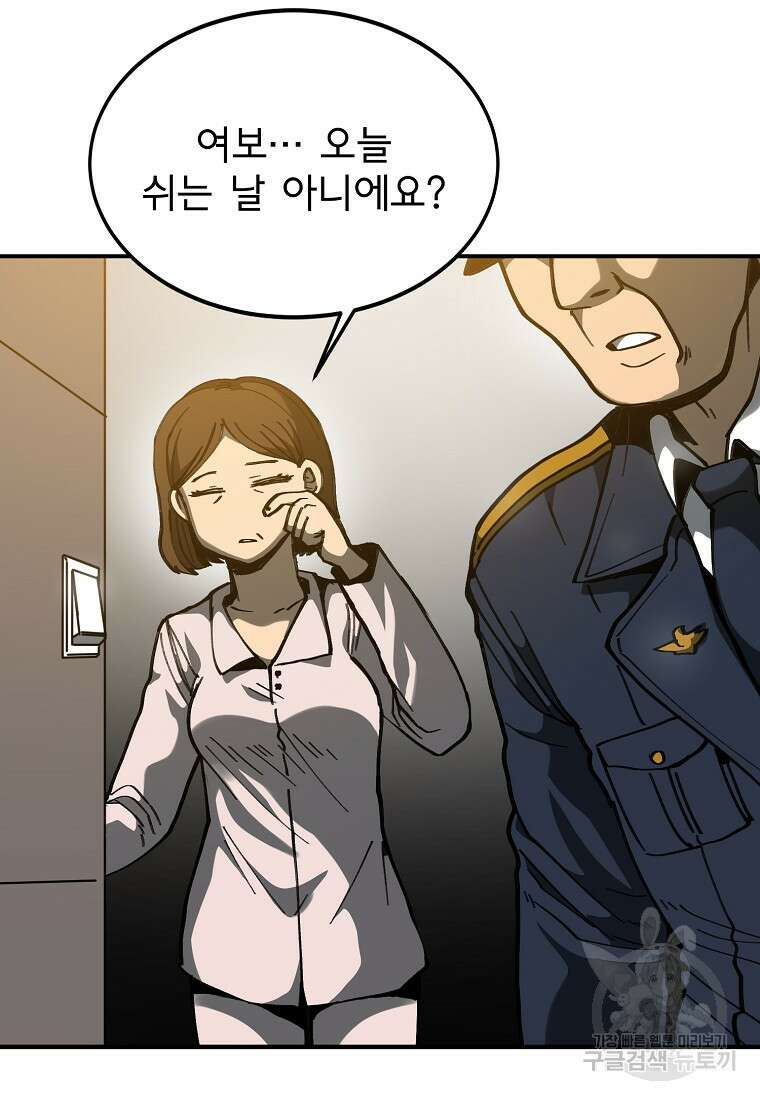 12구역 11화 4