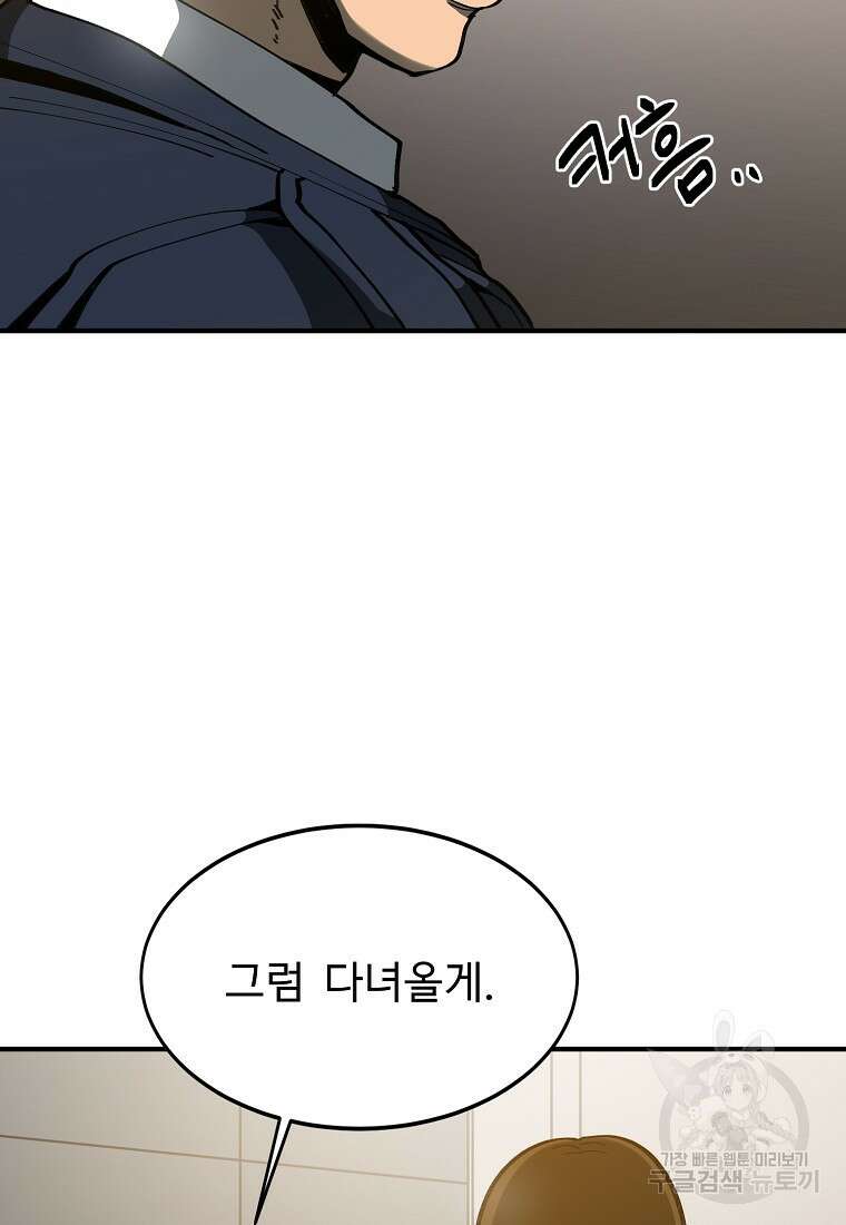 12구역 11화 6