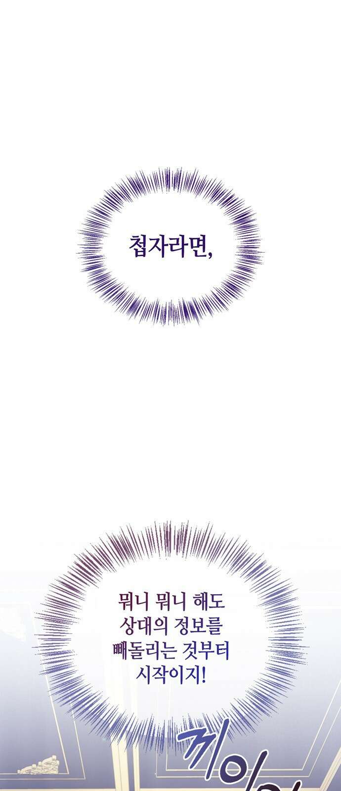 저 그런 인재 아닙니다 39화 1