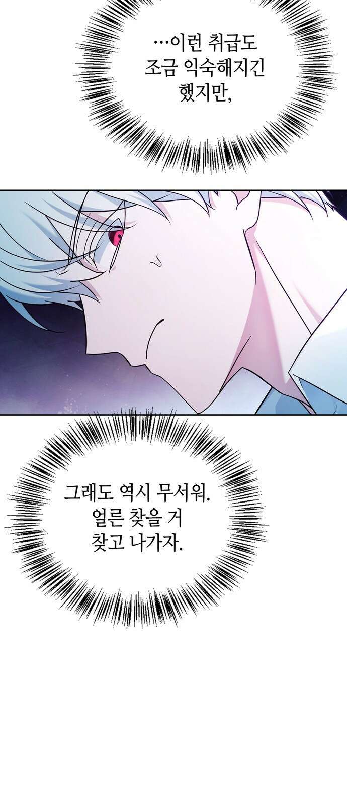 저 그런 인재 아닙니다 39화 9