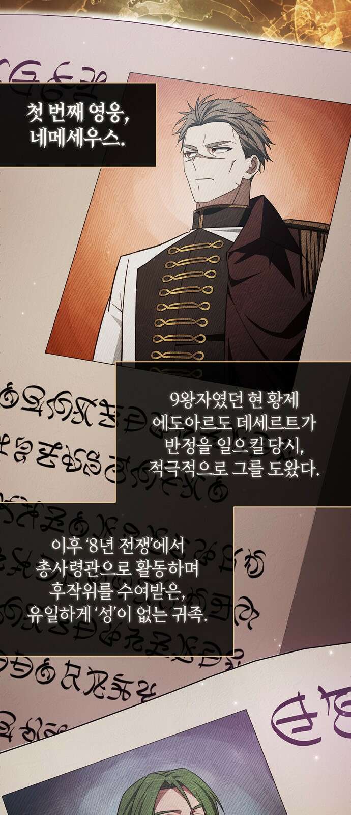 저 그런 인재 아닙니다 39화 14