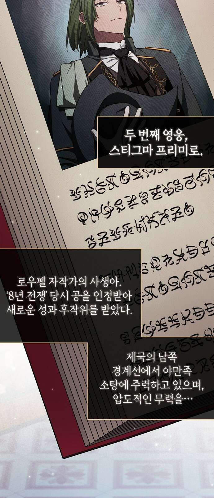 저 그런 인재 아닙니다 39화 15