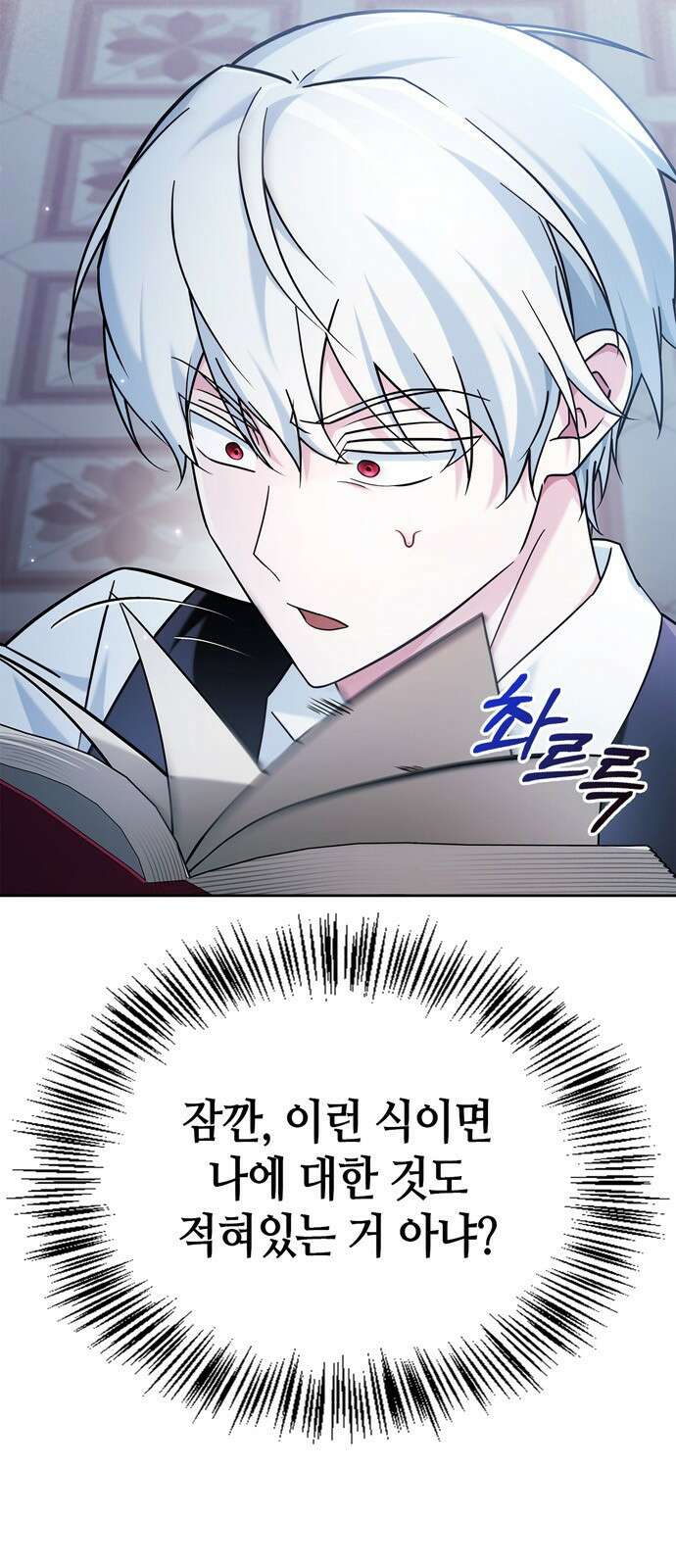 저 그런 인재 아닙니다 39화 16