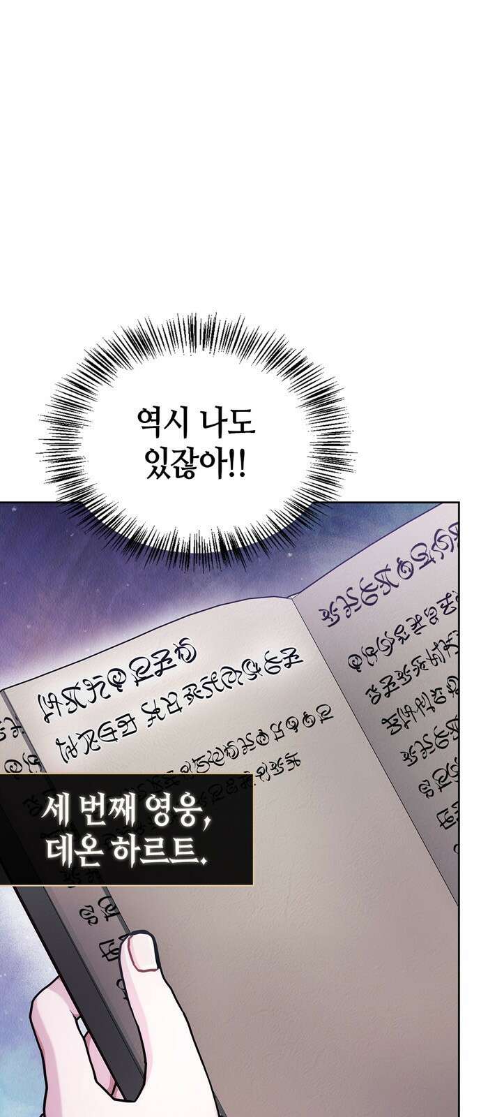 저 그런 인재 아닙니다 39화 17