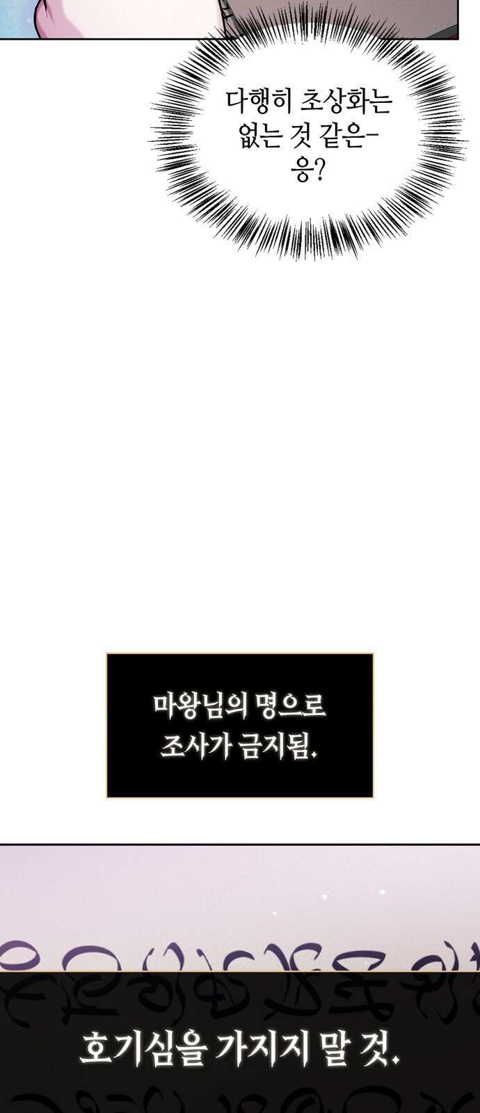 저 그런 인재 아닙니다 39화 18