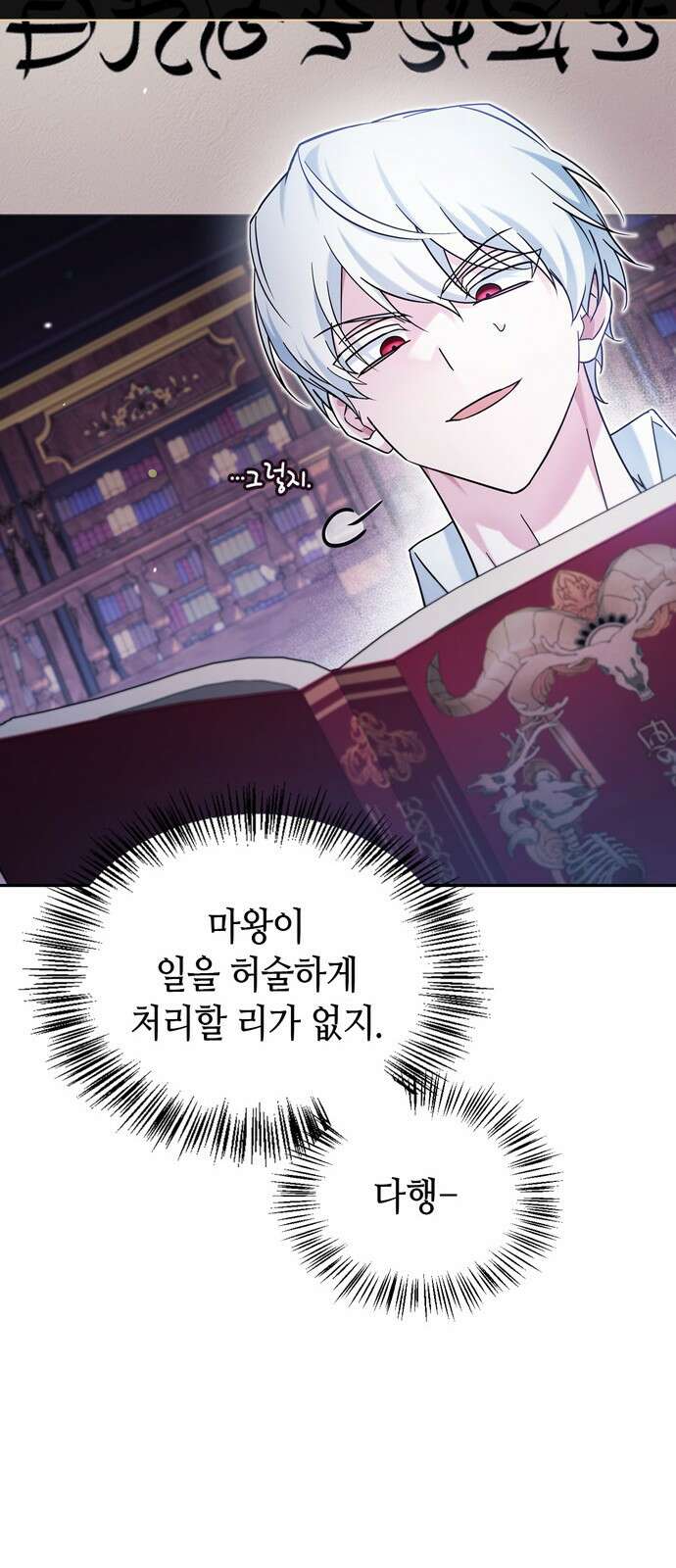 저 그런 인재 아닙니다 39화 19