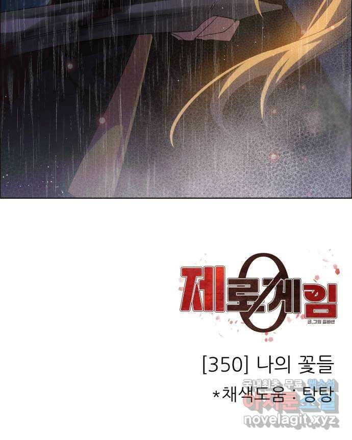 제로게임 [350] 나의 꽃들 65