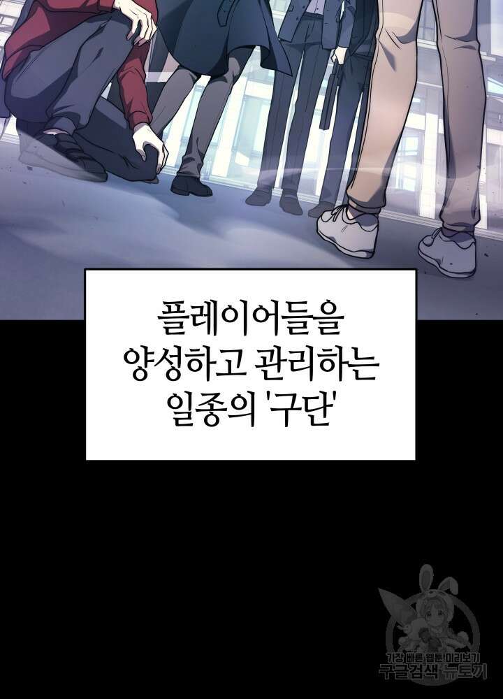 2레벨로 회귀한 무신 3화 3