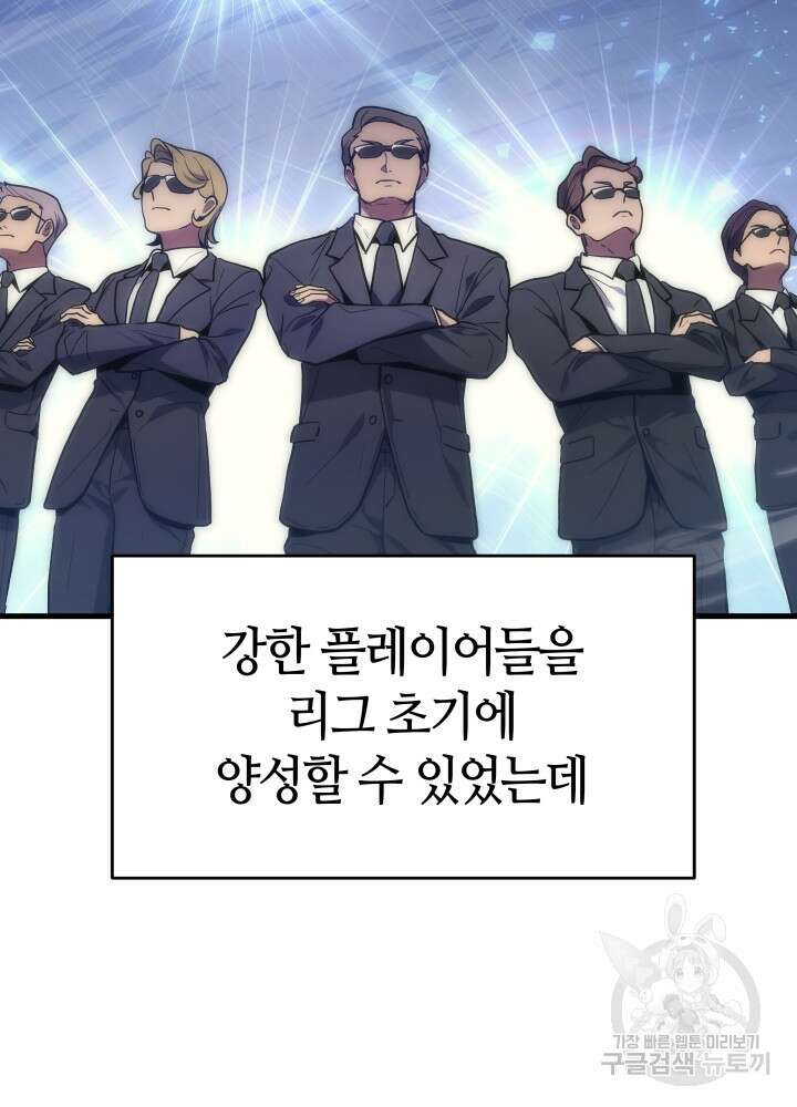 2레벨로 회귀한 무신 3화 7