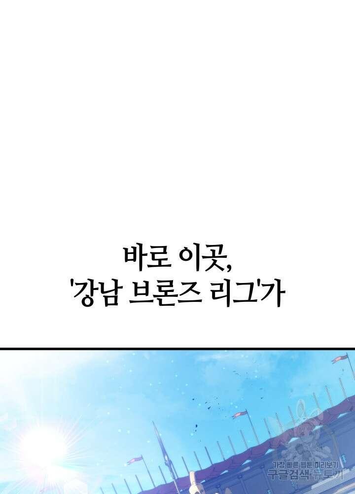 2레벨로 회귀한 무신 3화 8