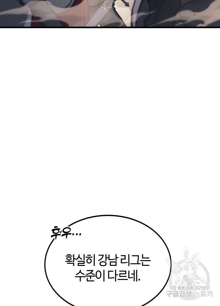 2레벨로 회귀한 무신 3화 14