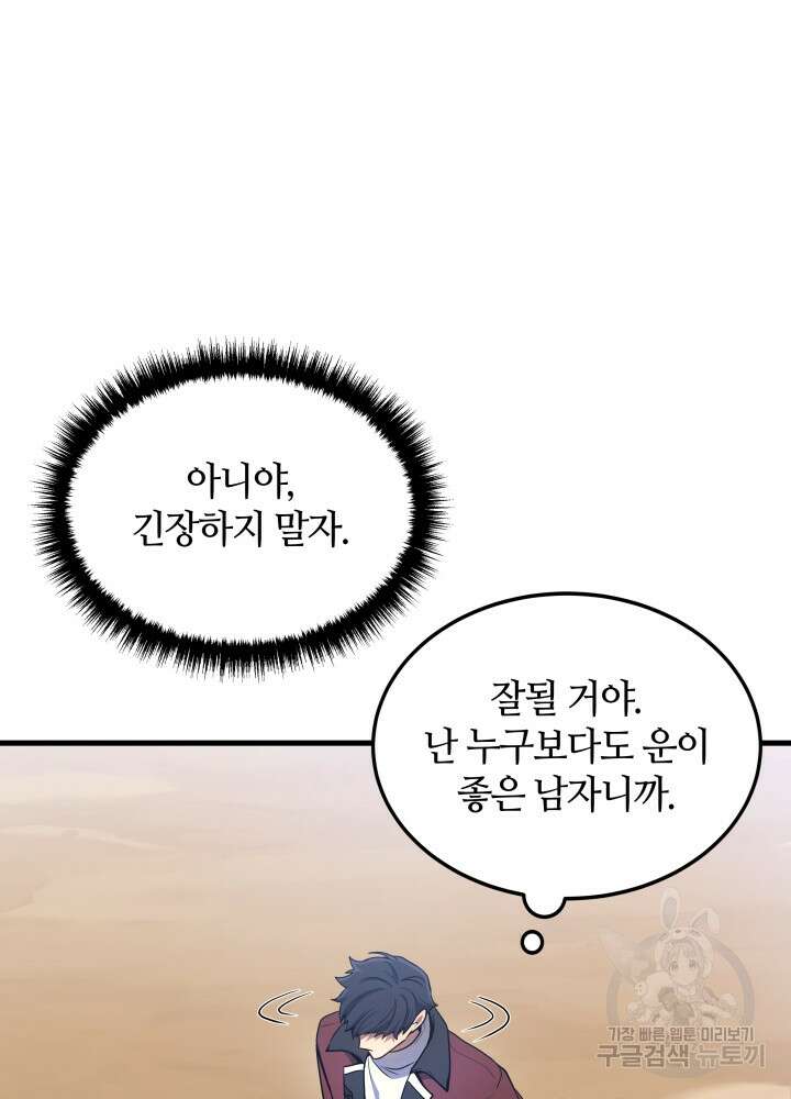 2레벨로 회귀한 무신 3화 16