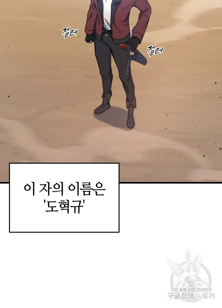2레벨로 회귀한 무신 3화 17