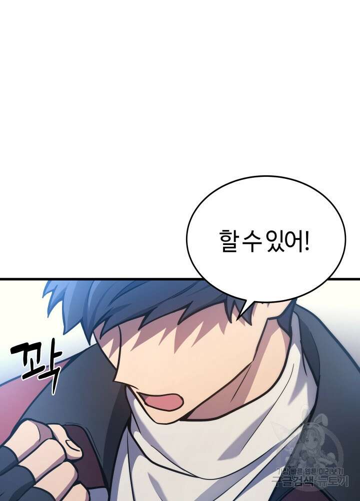 2레벨로 회귀한 무신 3화 18