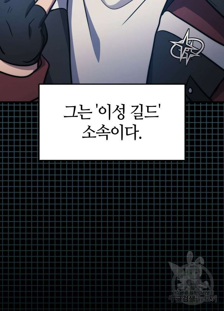 2레벨로 회귀한 무신 3화 19
