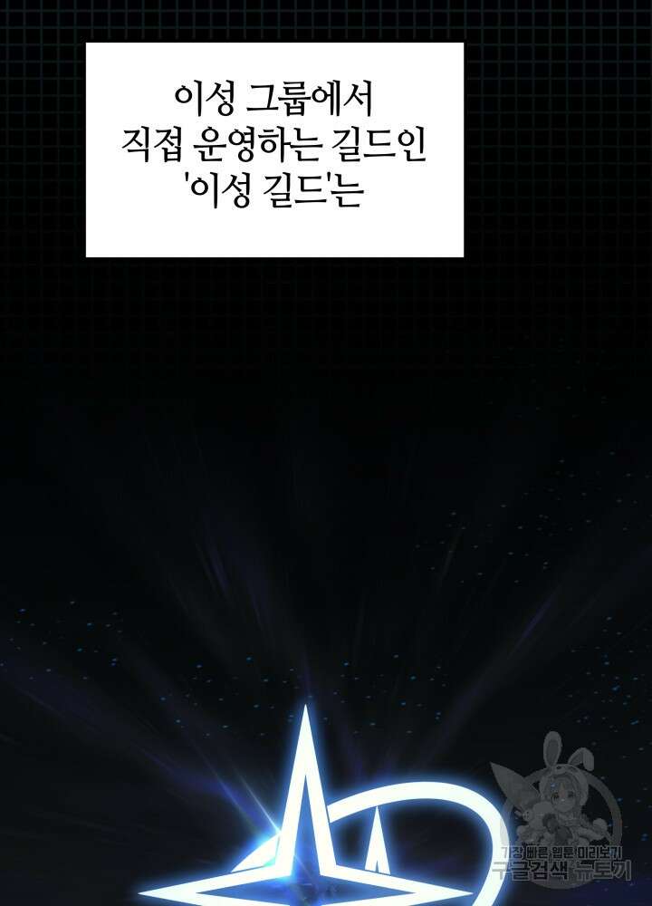 2레벨로 회귀한 무신 3화 20