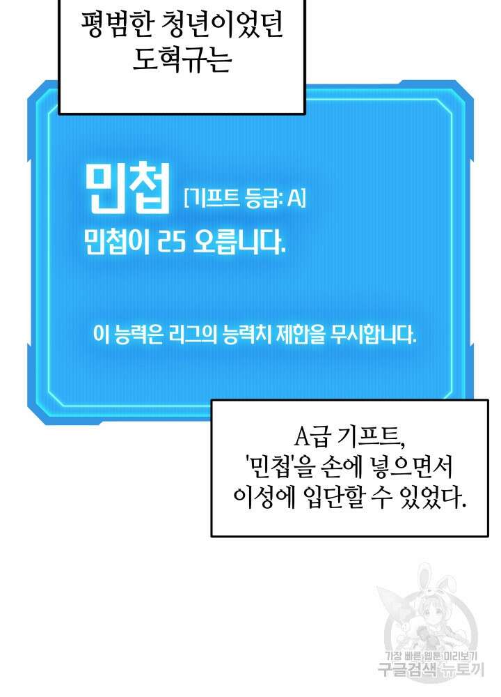 2레벨로 회귀한 무신 3화 23