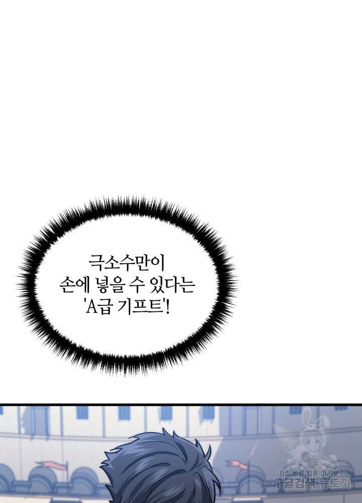 2레벨로 회귀한 무신 3화 24