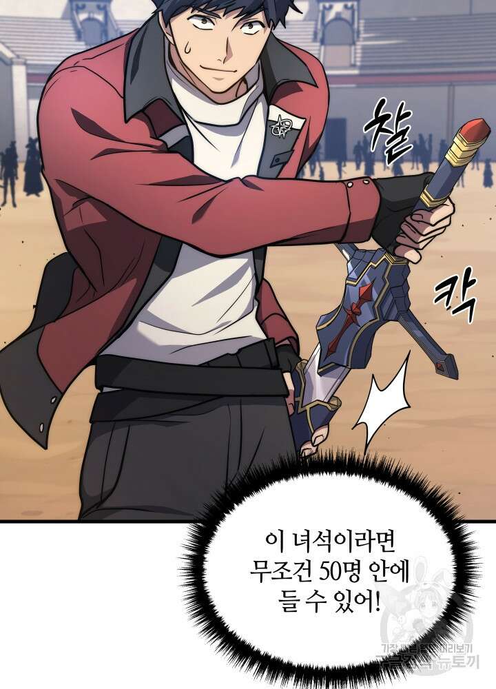 2레벨로 회귀한 무신 3화 25