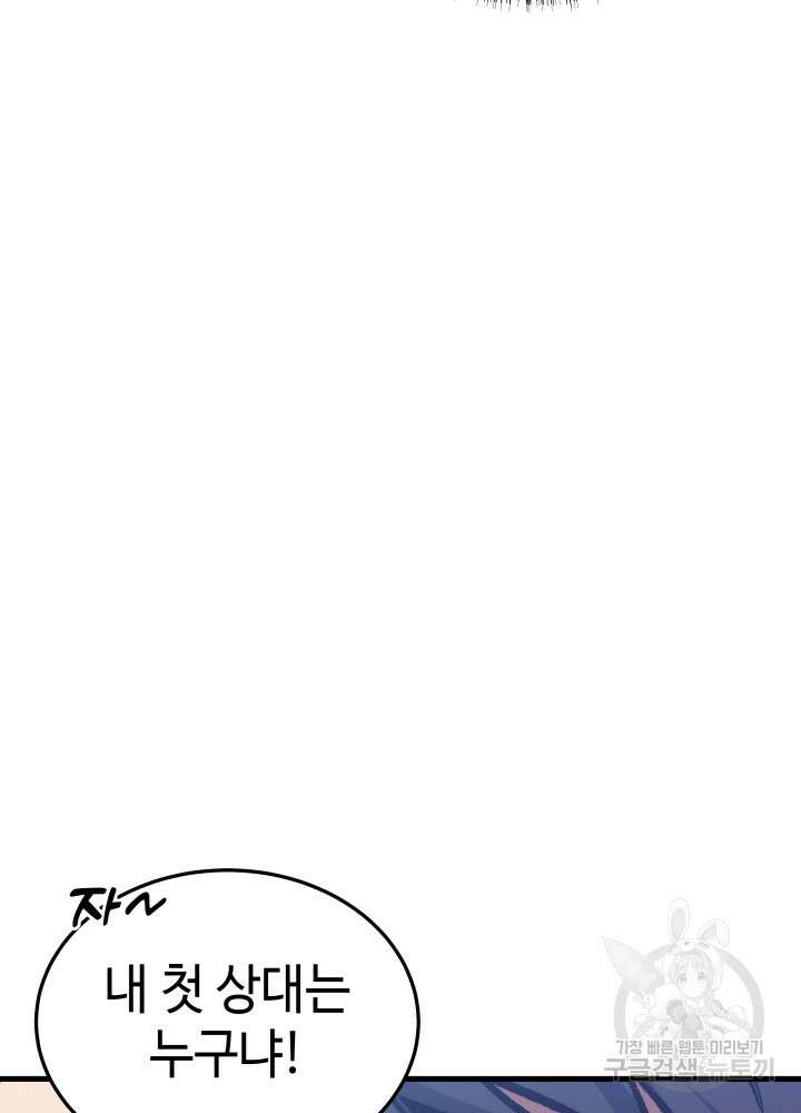 2레벨로 회귀한 무신 3화 26