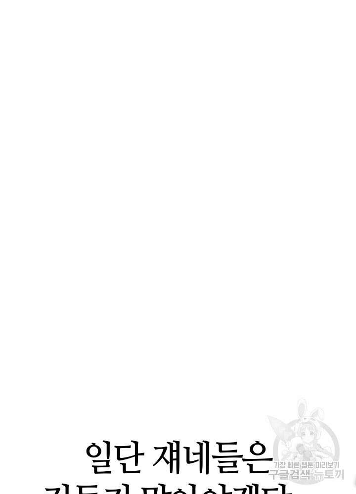 2레벨로 회귀한 무신 3화 30