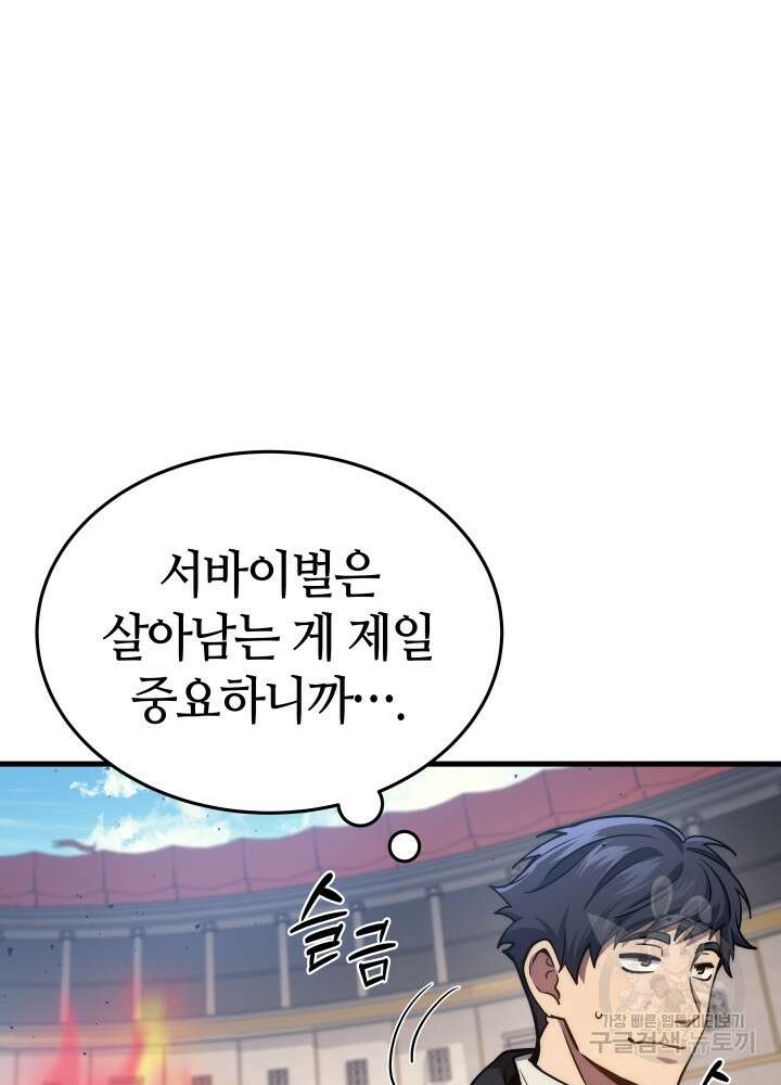 2레벨로 회귀한 무신 3화 32