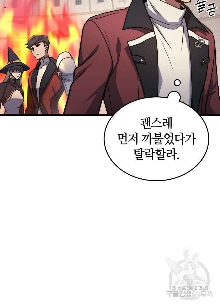 2레벨로 회귀한 무신 3화 33