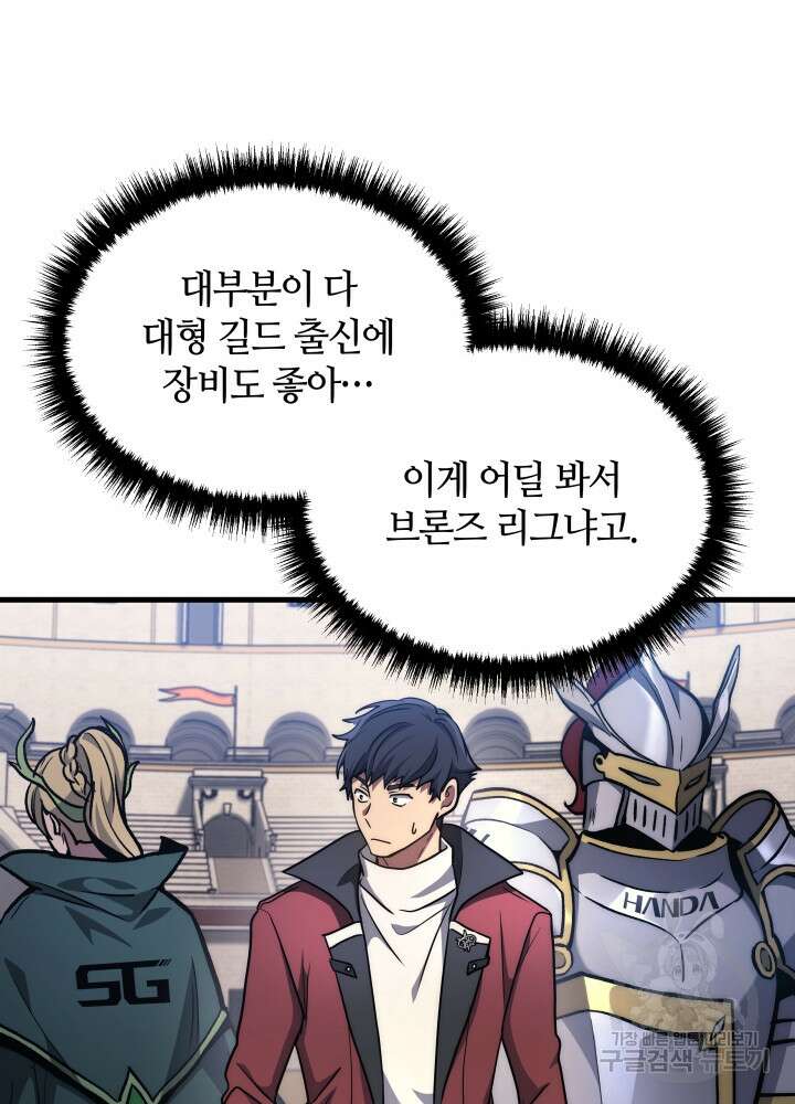 2레벨로 회귀한 무신 3화 34