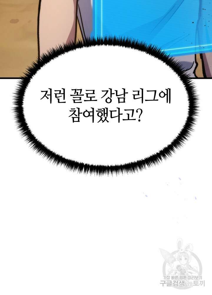 2레벨로 회귀한 무신 3화 39