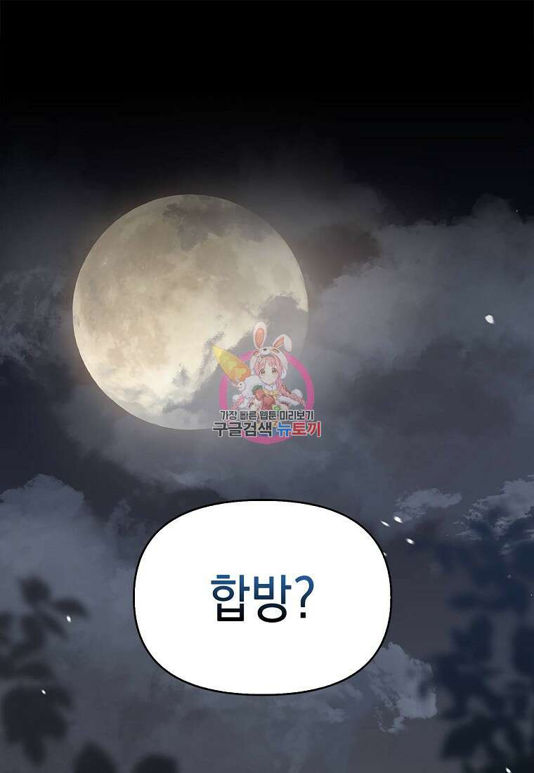 가짜 아내에게 왜 집착하세요? 프롤로그 1