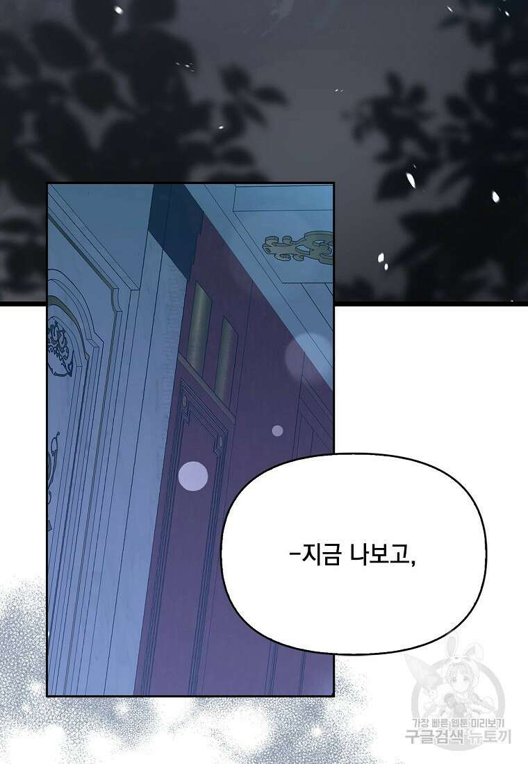 가짜 아내에게 왜 집착하세요? 프롤로그 2