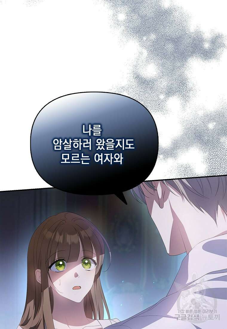 가짜 아내에게 왜 집착하세요? 프롤로그 3