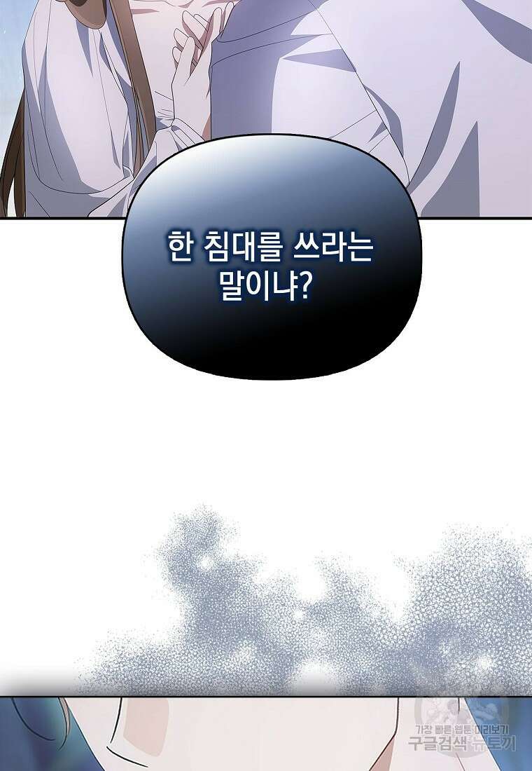 가짜 아내에게 왜 집착하세요? 프롤로그 4