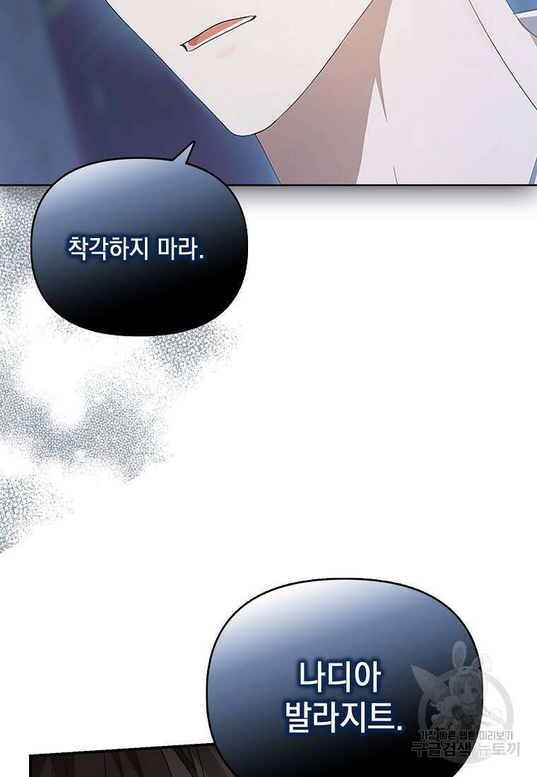 가짜 아내에게 왜 집착하세요? 프롤로그 5
