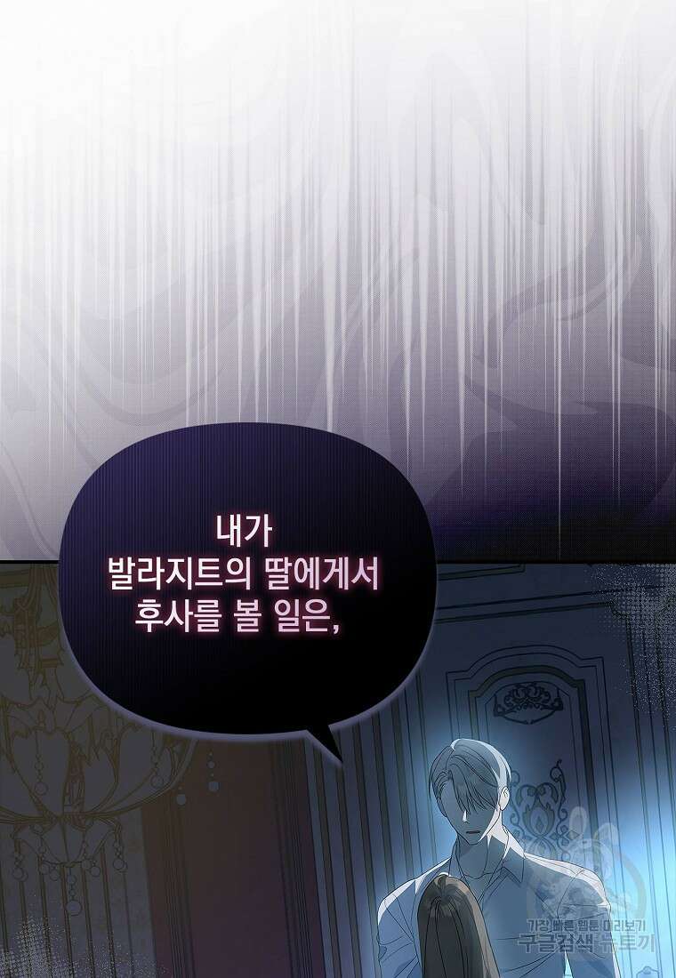 가짜 아내에게 왜 집착하세요? 프롤로그 7