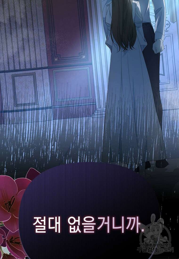 가짜 아내에게 왜 집착하세요? 프롤로그 8