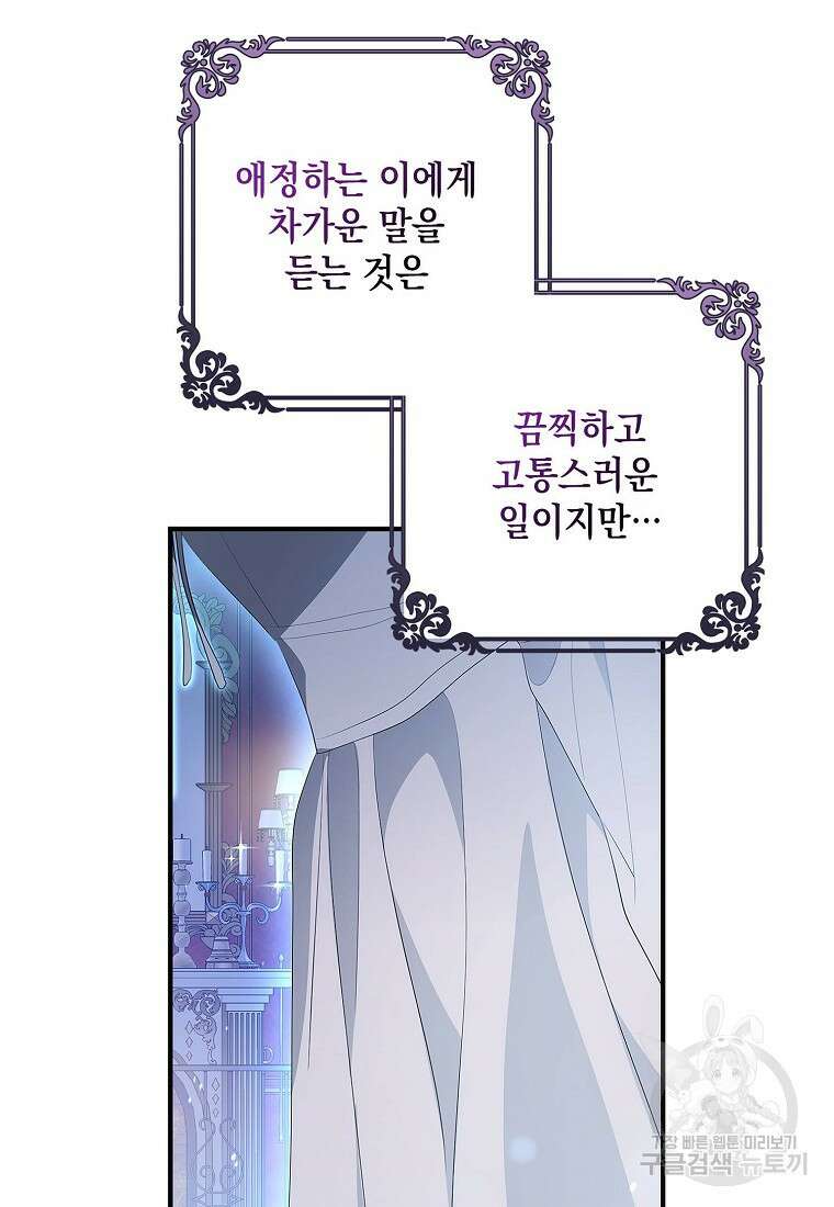 가짜 아내에게 왜 집착하세요? 프롤로그 14